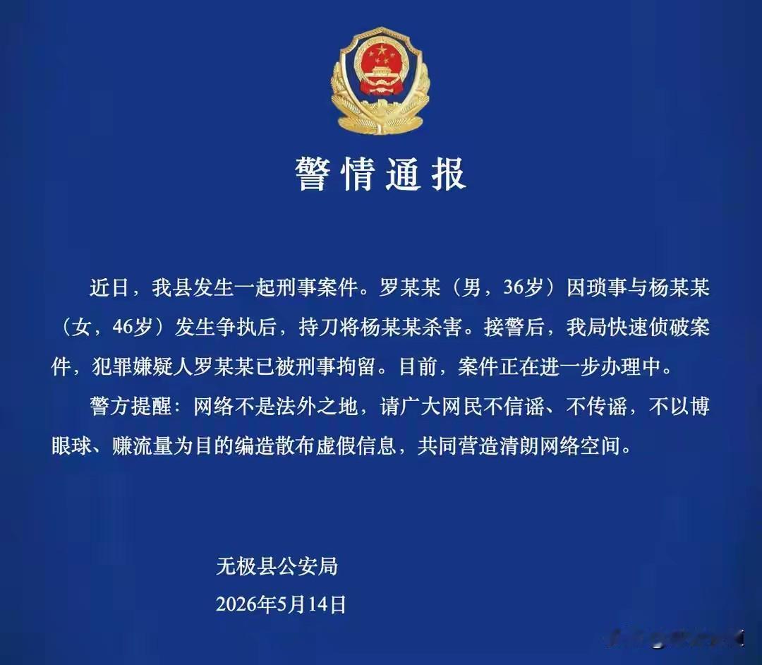 河北无极县火锅店重大刑案，传闻细节惊人，警方：不信谣不传谣！2026年5月的
