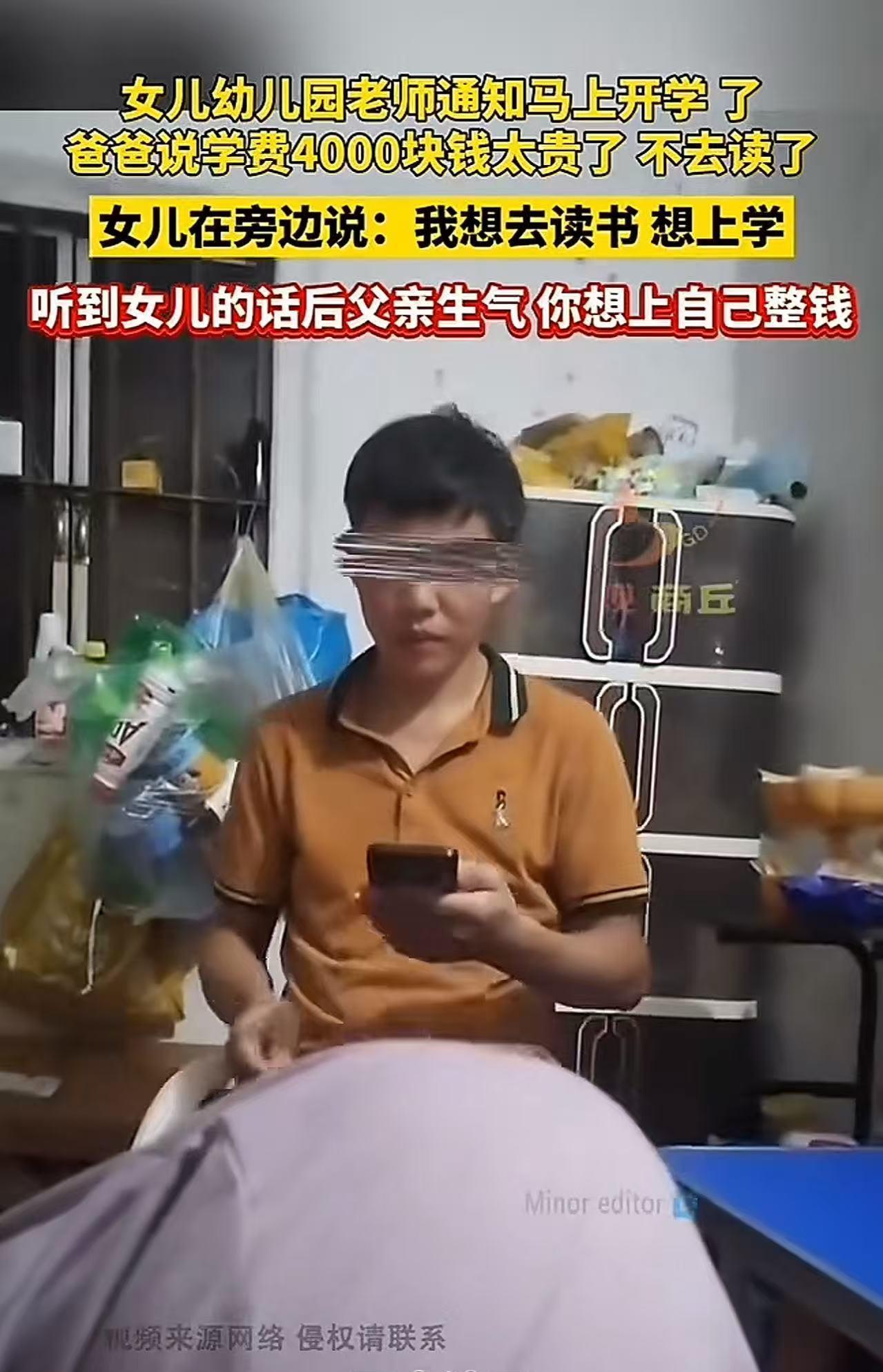 广东，为了4000学费，男子拒绝让女儿上幼儿园，女儿一句“妈妈，我想上”看哭了所