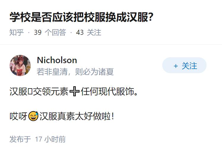 学校是否应该把校服换成汉服?