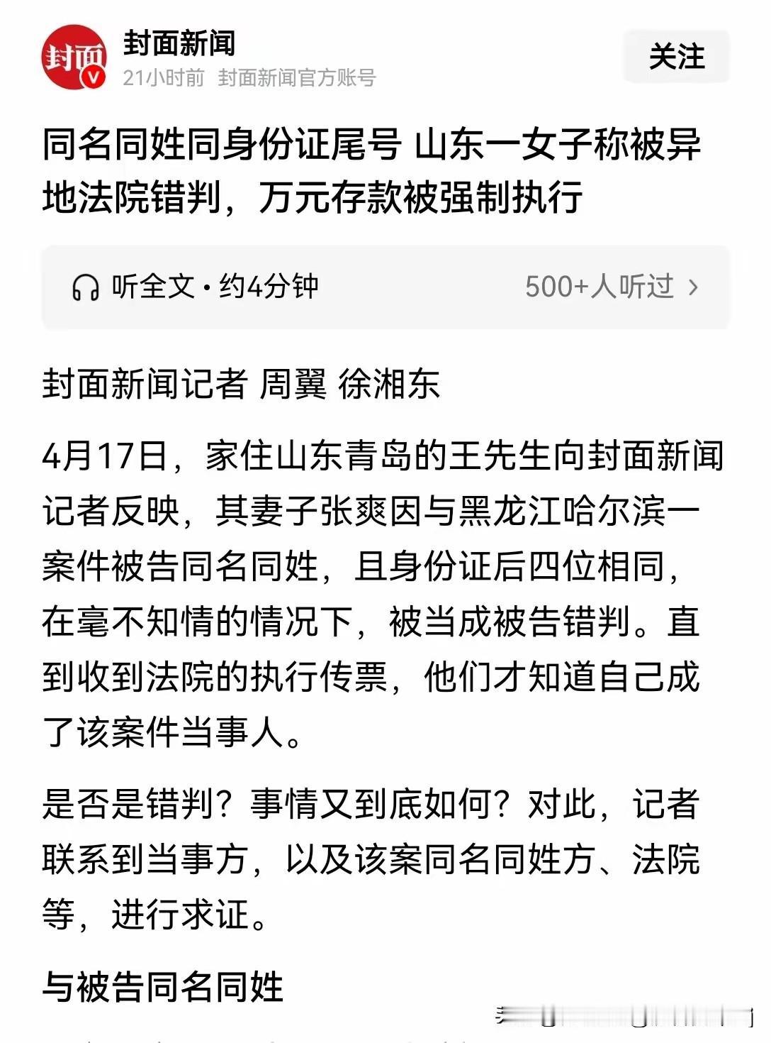 封面新闻2026年4月报道，山东青岛1997年出生的女子张爽，因与黑龙江1987