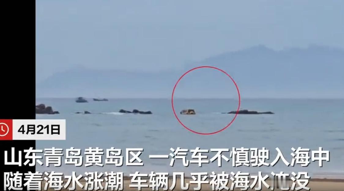 山东青岛，一位越野车主把车开到海边连漂移，当时刚好赶上要涨潮，车子被困住，救援队