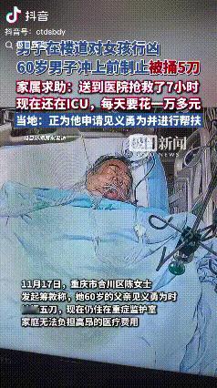 “太让人敬佩又心疼了。”重庆60岁的陈奎大爷，听到楼道里女孩呼救，冲上去制止行凶