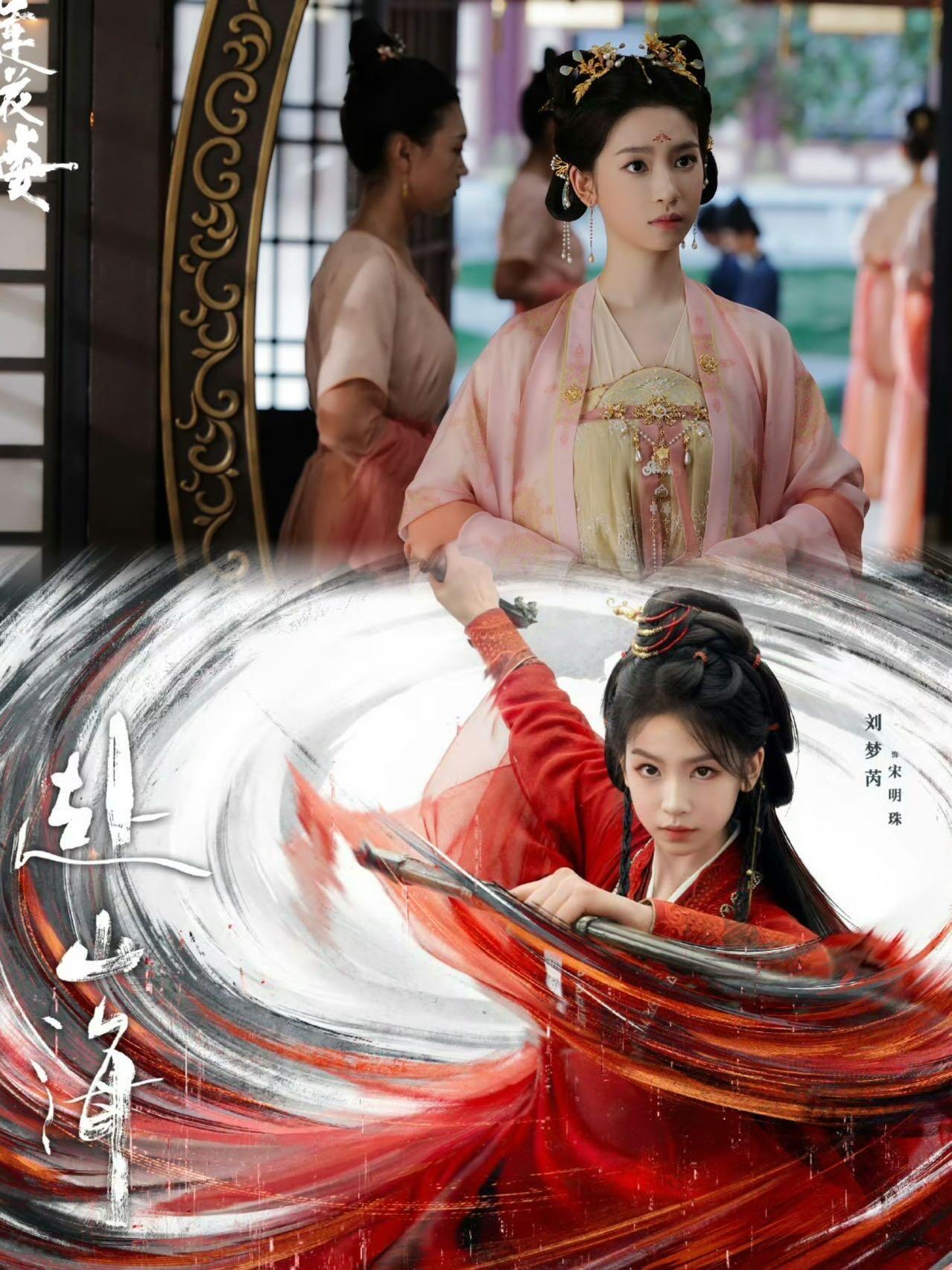 刘梦芮武侠版昭翎公主新设定直接戳中武侠魂！告别《莲花楼》里需要守护的娇俏公主，