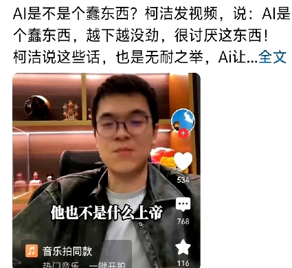 柯洁最近聊AI围棋的发言有点意思，直接把人工智能的老底给掀了，他说这玩意儿根本不