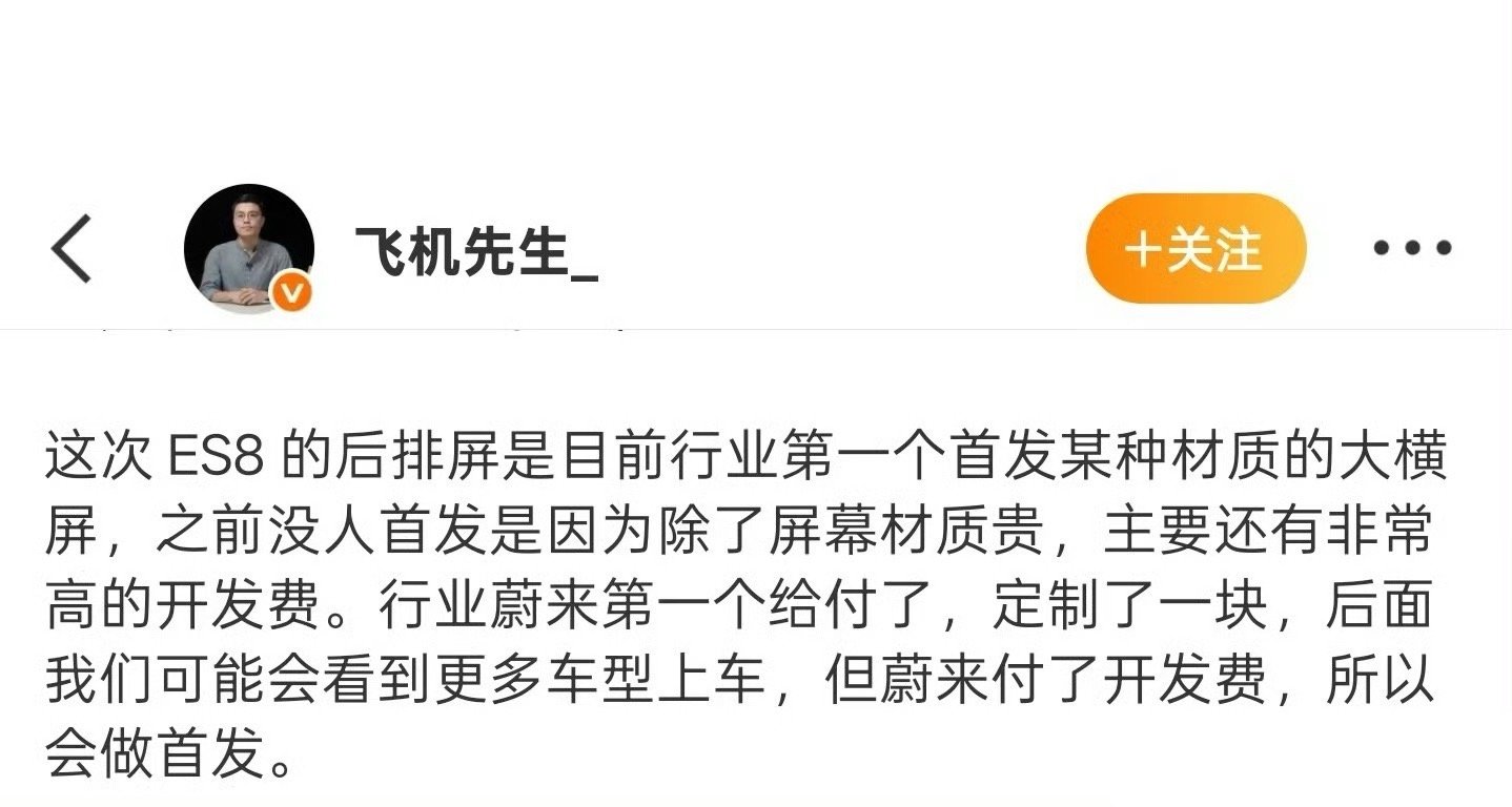 蔚来栽树，友商乘凉！一起加电！特来哥蔚来全新es8​​​