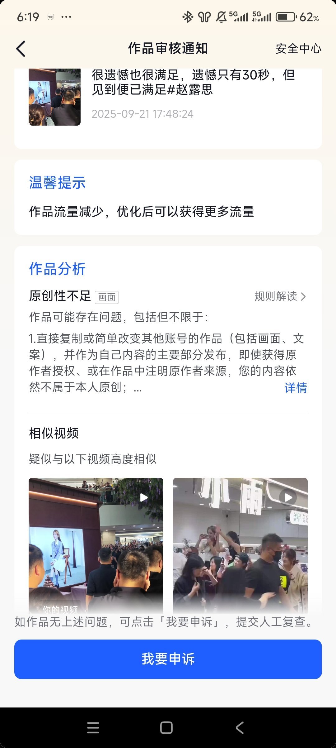 每次都是这样，搬运我的视频，然后把我判定为抄袭🆘dy我恨你​​​