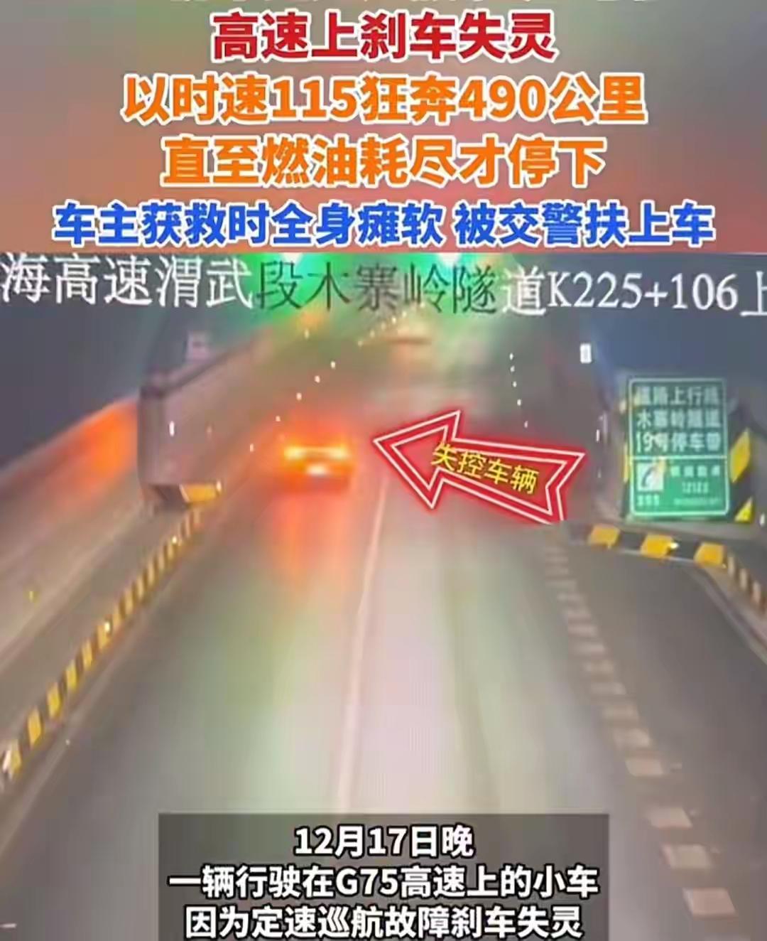甘肃兰海高速生死时速490公里！23岁小伙刹车失灵，115码狂飙4.5小时，油尽