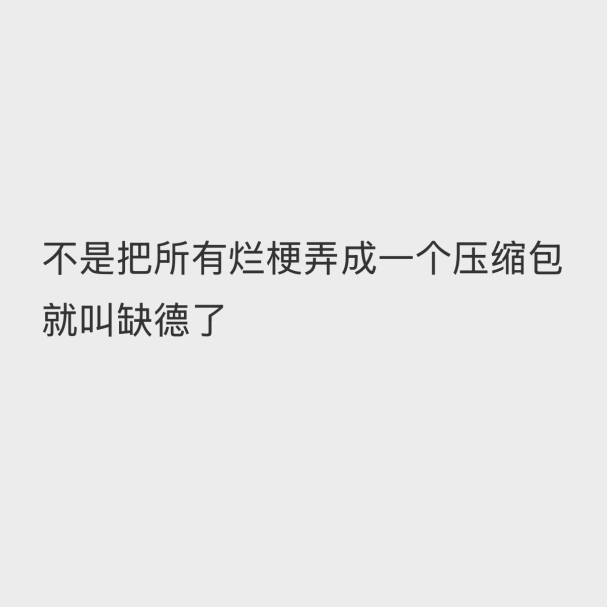 说得对​​​