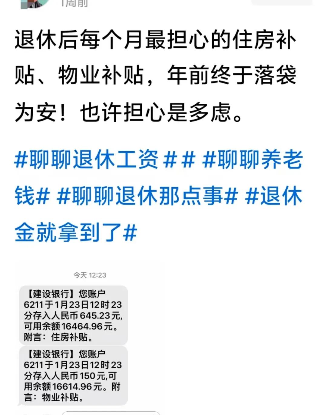 退休后还有物业补贴第一次听说以前只知道养老金待遇有住房补贴，绩效奖