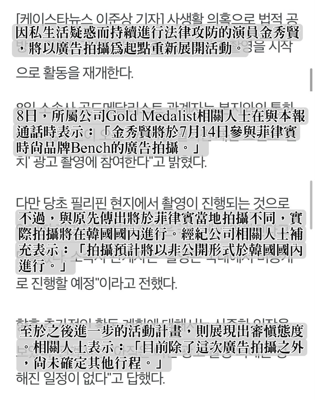 金秀贤【韓網新聞】［［官方］金秀賢方面：「將以7月廣告拍攝作為復出起點，於韓