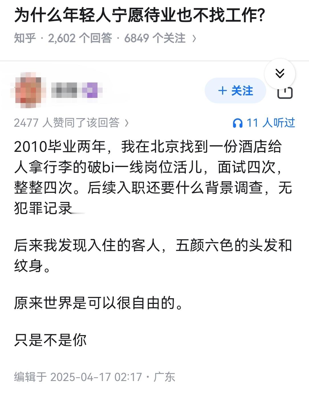 为什么年轻人宁愿待业也不找工作?​​​