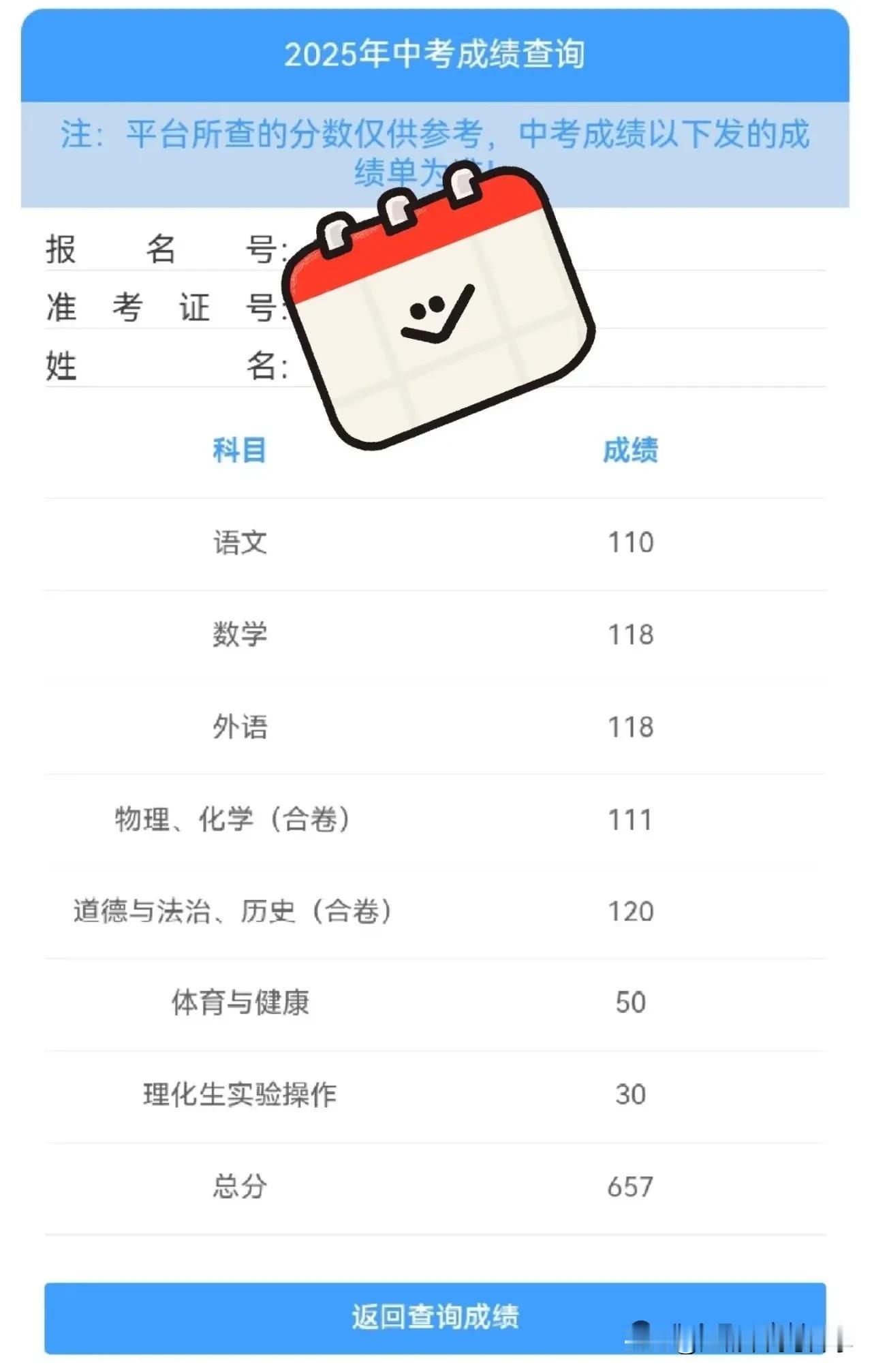 2025武汉中考分数太炸裂，658、657居然都没有高分屏蔽，去年状元也才661