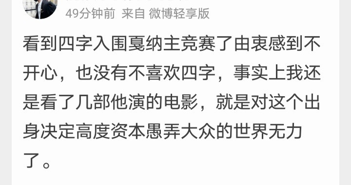 笑容不会消失，只会转移。太好笑了，四字既然都能操控戛纳了，不跪下来叫一声地球球主