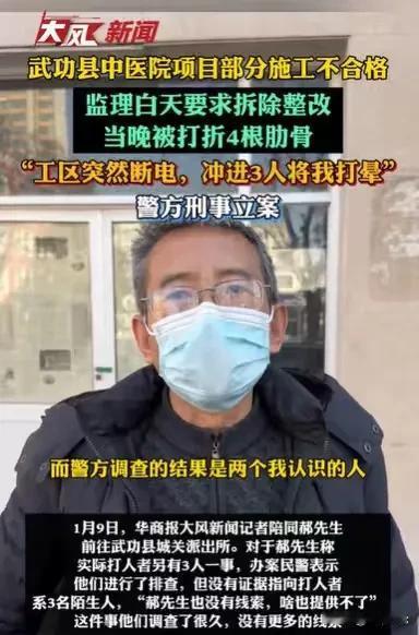 陕西咸阳，男子要求对项目不达标的工程进行整改，结果白天开会讨论这个事情，他晚上就