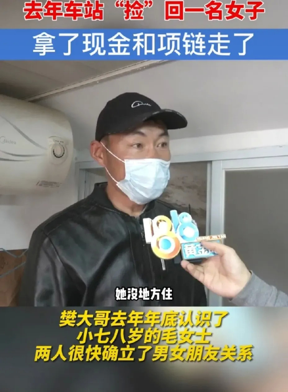 浙江杭州，一男子在汽车站“捡到”一名女子，带回家做老婆。不曾想，两人生活了几个月