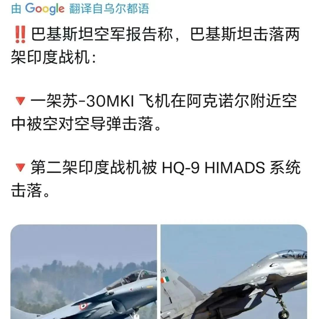 5月7日巴军发言人乔杜里中将表示，巴军防空部队红旗9防空导弹，击落了2架印度的“