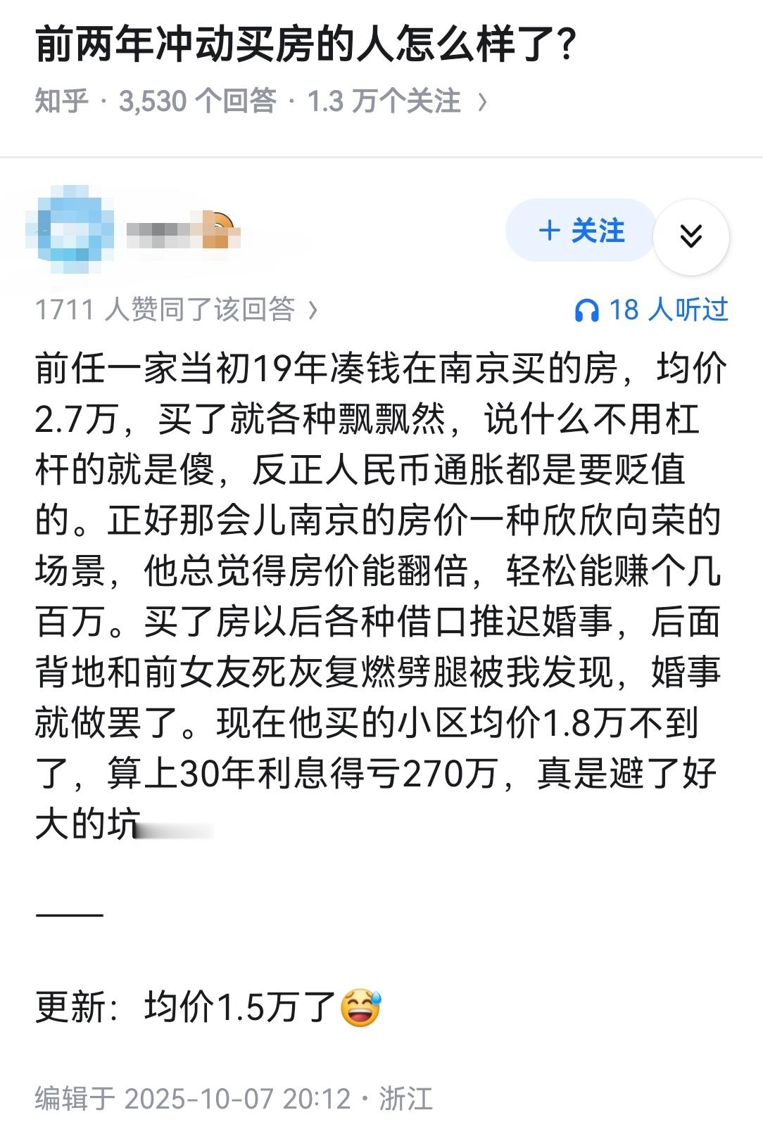 前两年冲动买房的人怎么样了？
