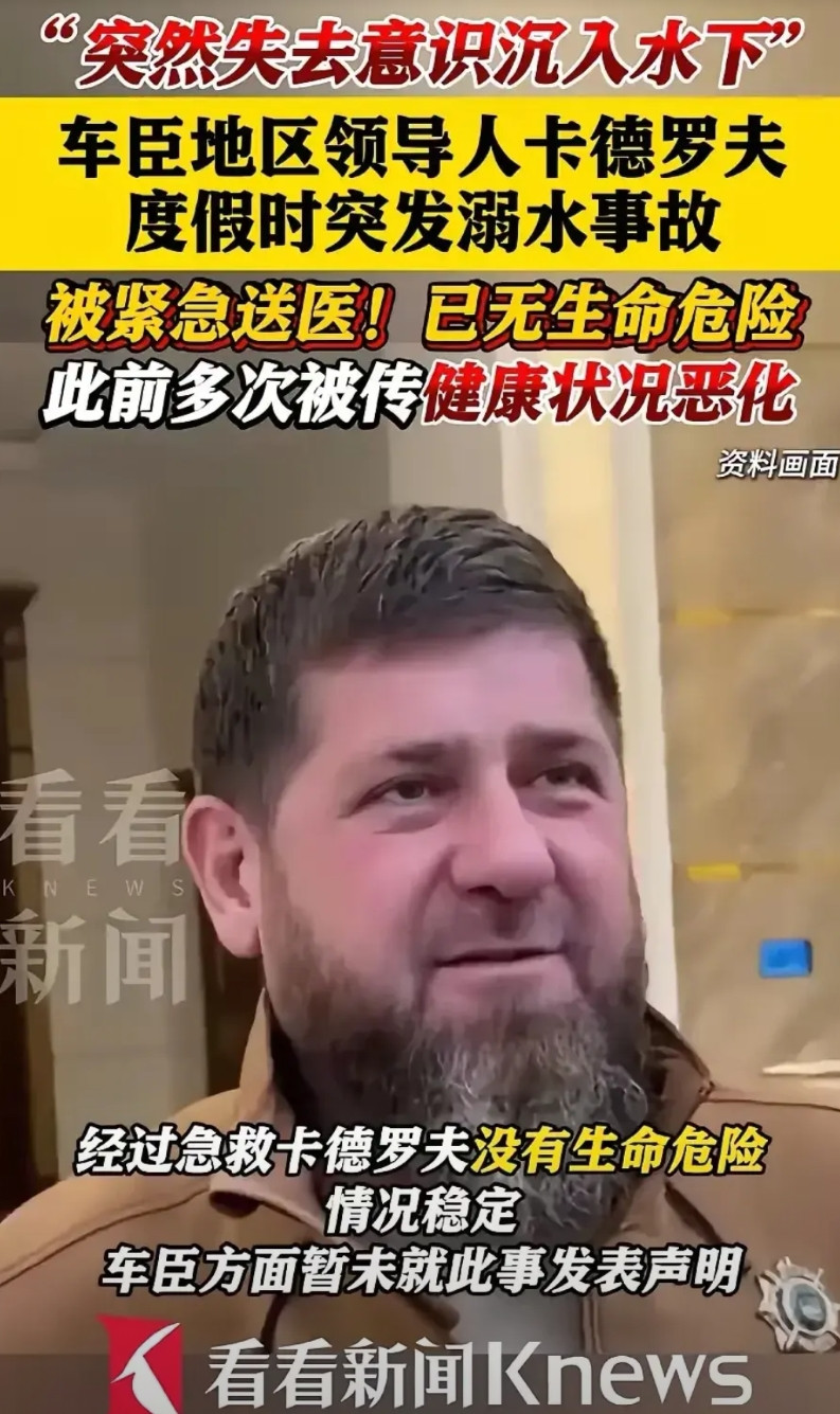卡德罗夫这下也栽了！前面普里戈任刚因为不听话兵变完飞机就炸了，现在轮到卡德罗夫。