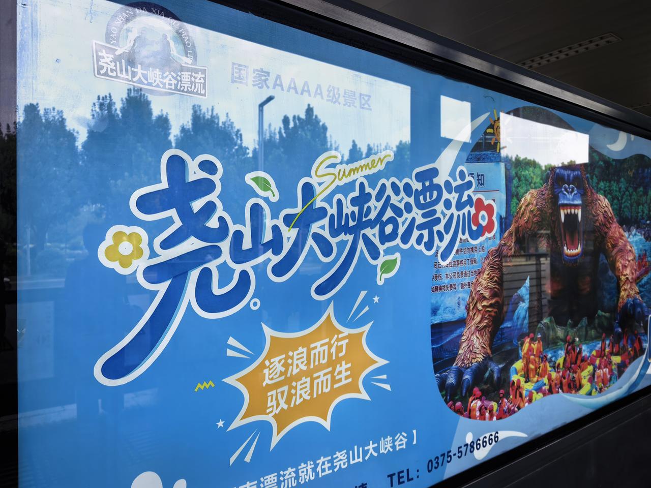 看！尧山大峡谷漂流中的“尧”字上面多了一点。这是不是可以理解为这家漂流景区有增值