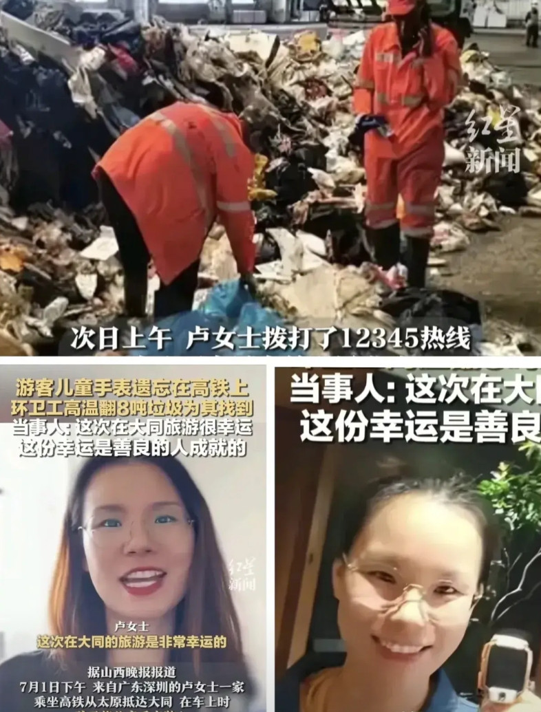 一块儿童手表的价值与俩环卫工的付出一块身价1200元的儿童手表在高铁上丢失了，