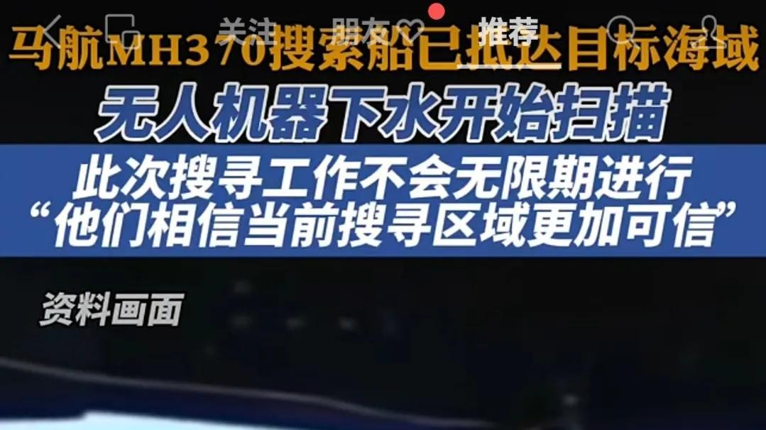 马航MH370失踪已经十年，这桩悬案让无数人感到困惑。最近，一家搜索公司与马来西