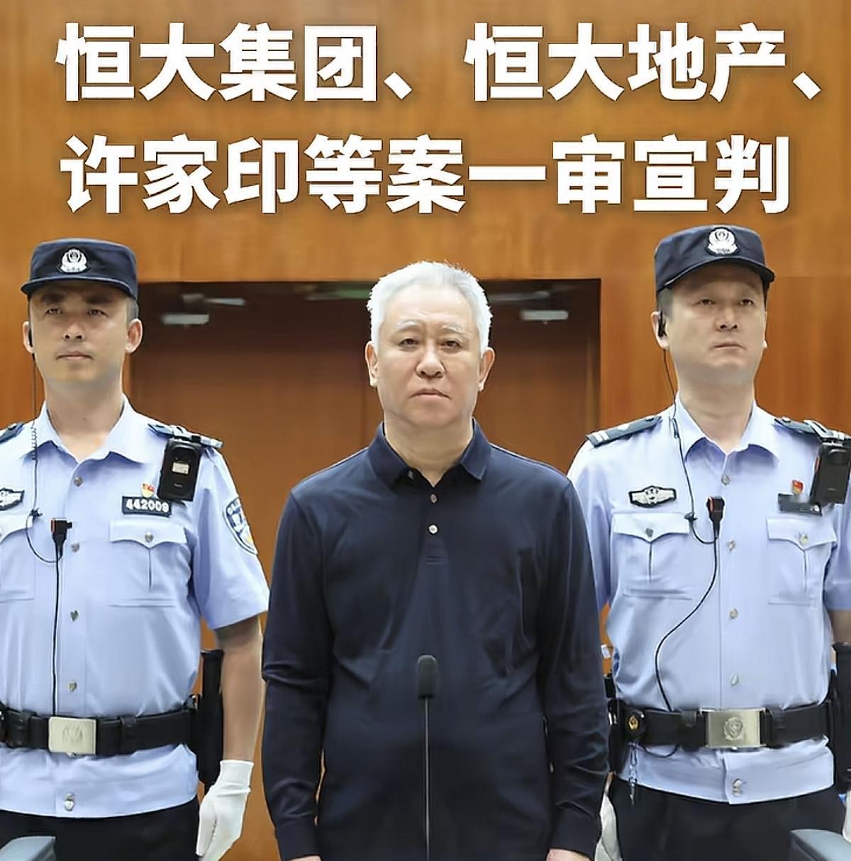 许家印被判无期，绝不能结束！2.4万亿欠款怎么办？其实法院判决书早已说清楚：