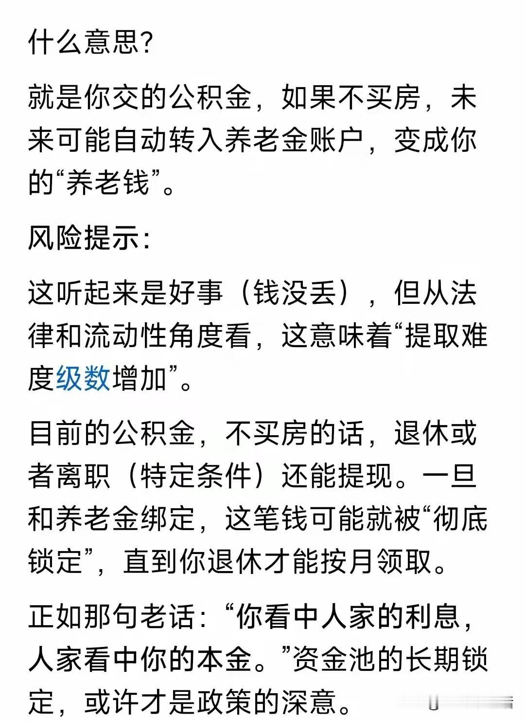 公积金也要统筹了？