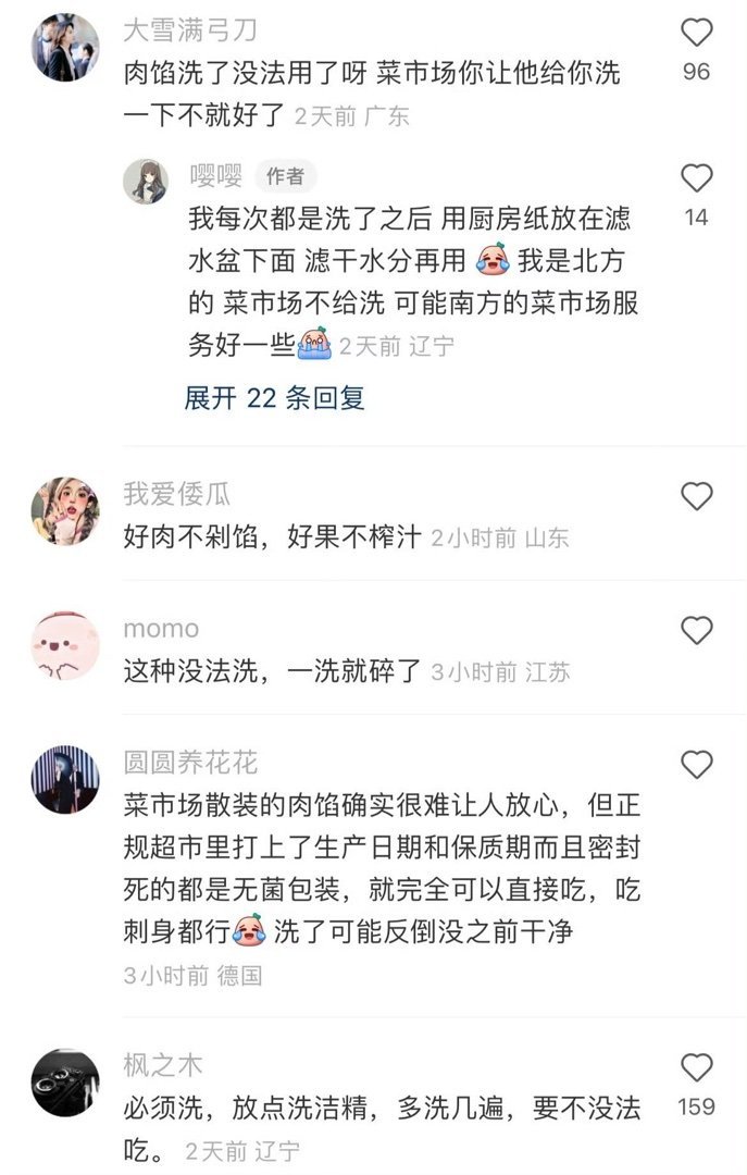 所以肉馅买回来需不需要洗