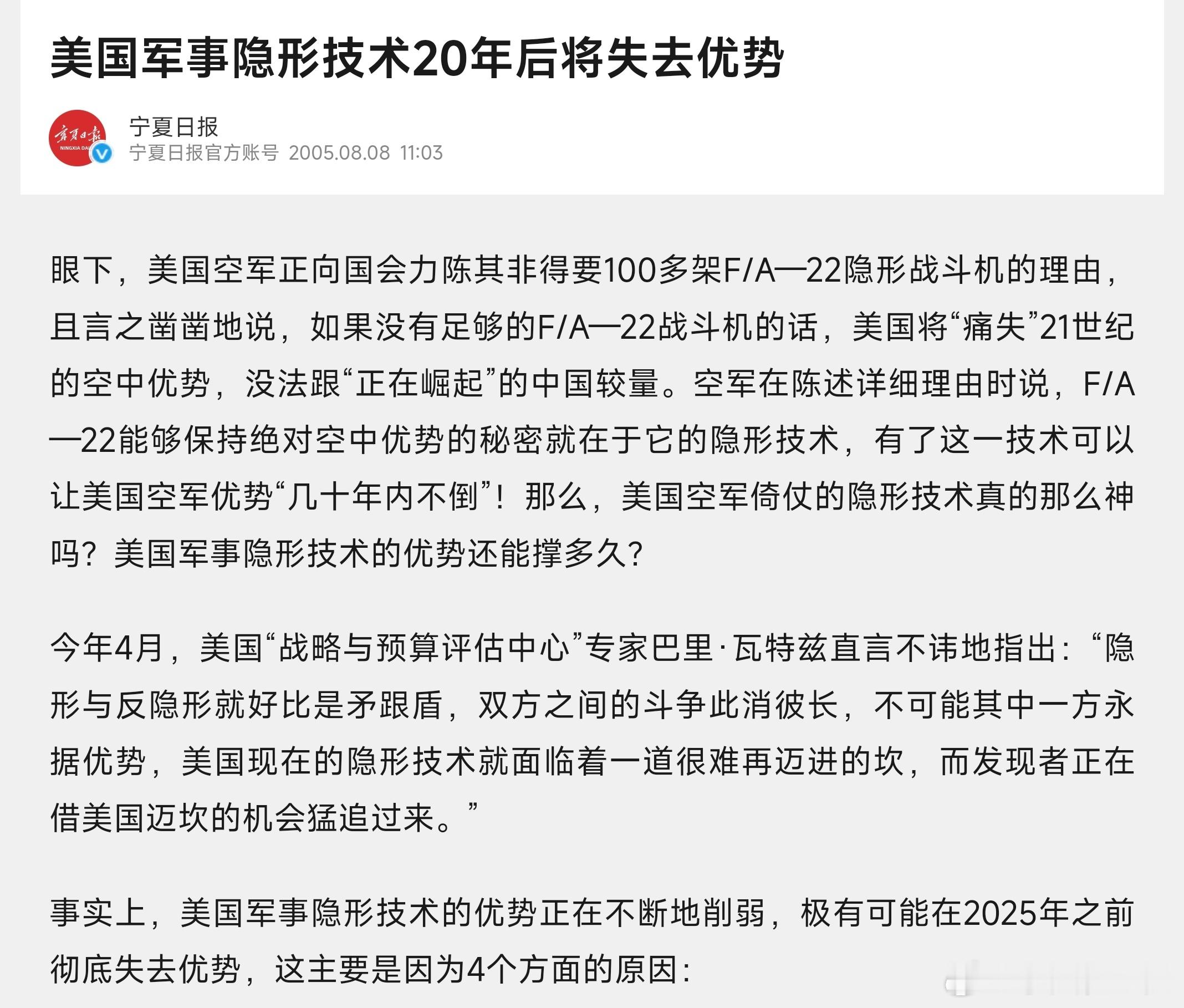 20年前的2005年的一份新闻报纸《美国军事隐形技术20年后将失去优势》。20年