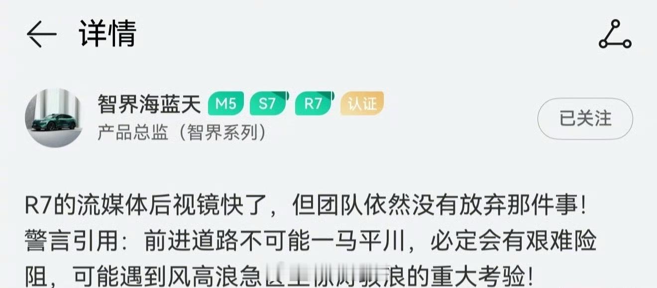鸿蒙智行智界系列产品总监今日在鸿蒙智行App发文称智界R7汽车的流媒体