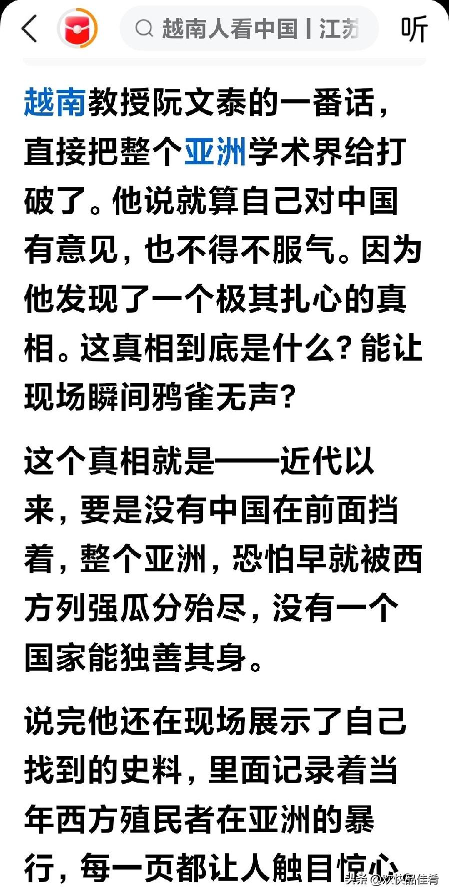 越南教授阮文泰最近的讲话真是振聋发聩:近代以来，中国就像亚洲的坚实屏障。上世纪5