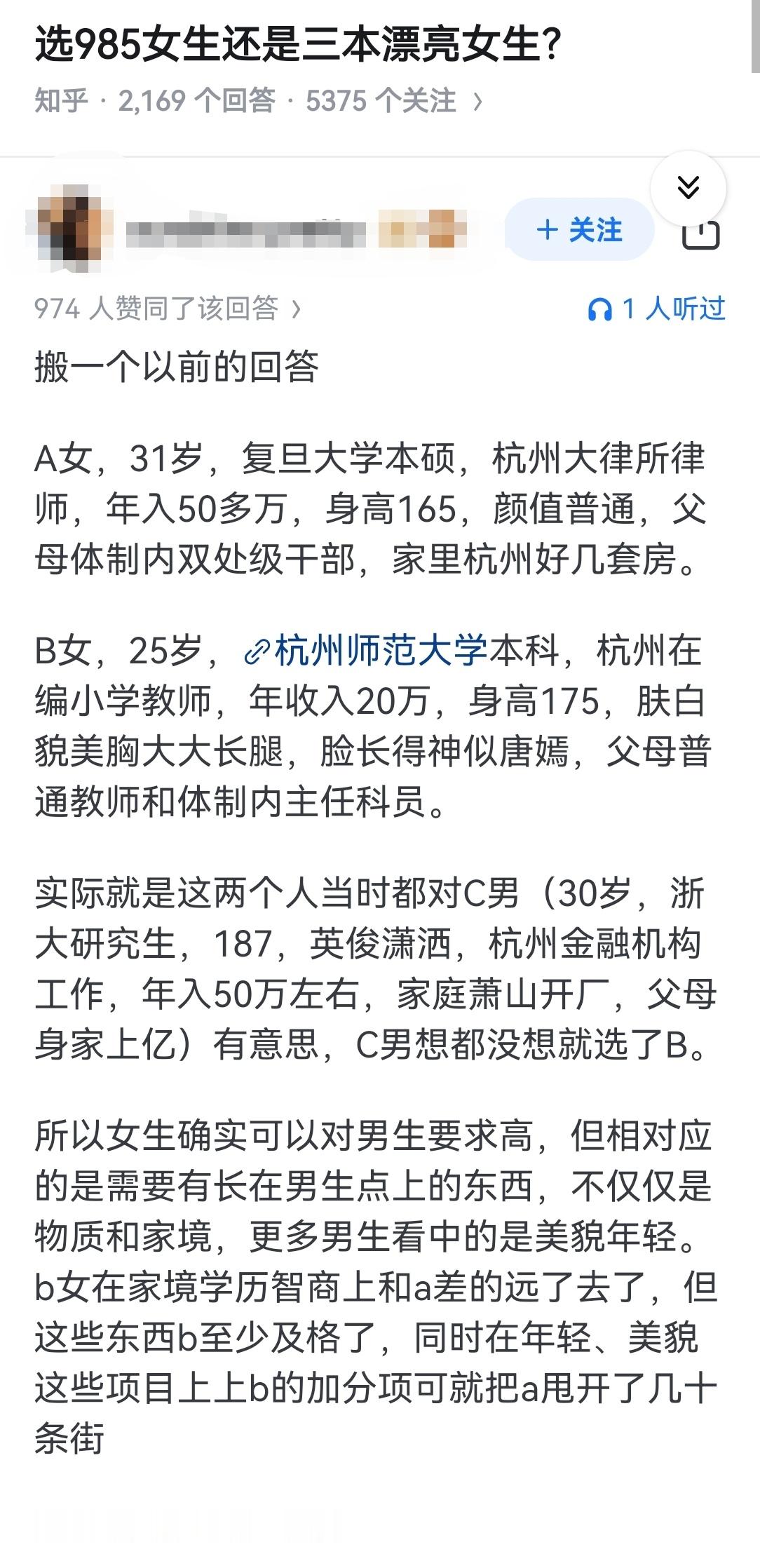 选985女生还是三本漂亮女生？​​​