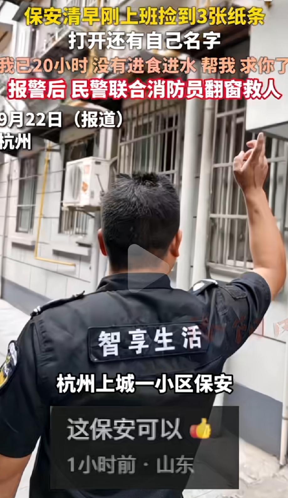 杭州，一保安大哥上班巡逻，在楼下捡到几张卷起来的纸条。本以为是谁随意丢的，哪成想