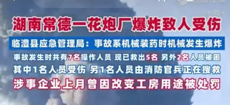 关于这次的湖南烟花厂爆炸事件特地打电话问了老公这次会不会全国禁止生产烟花
