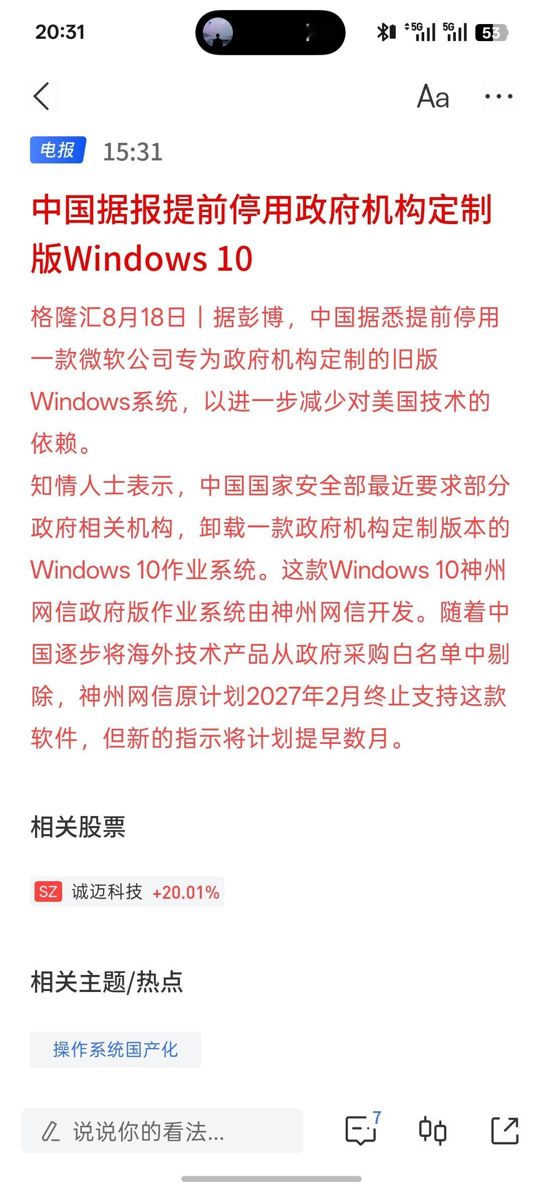 加速国产系统替代，中国据报提前停用政府机构定制版Windows10，直接就利好