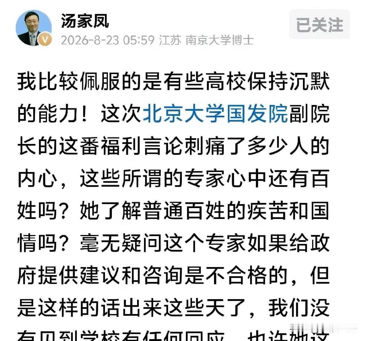 直击痛点！汤家凤硬核灵魂拷问：顶尖高校集体沉默，学术不该脱离民生🔥近日，