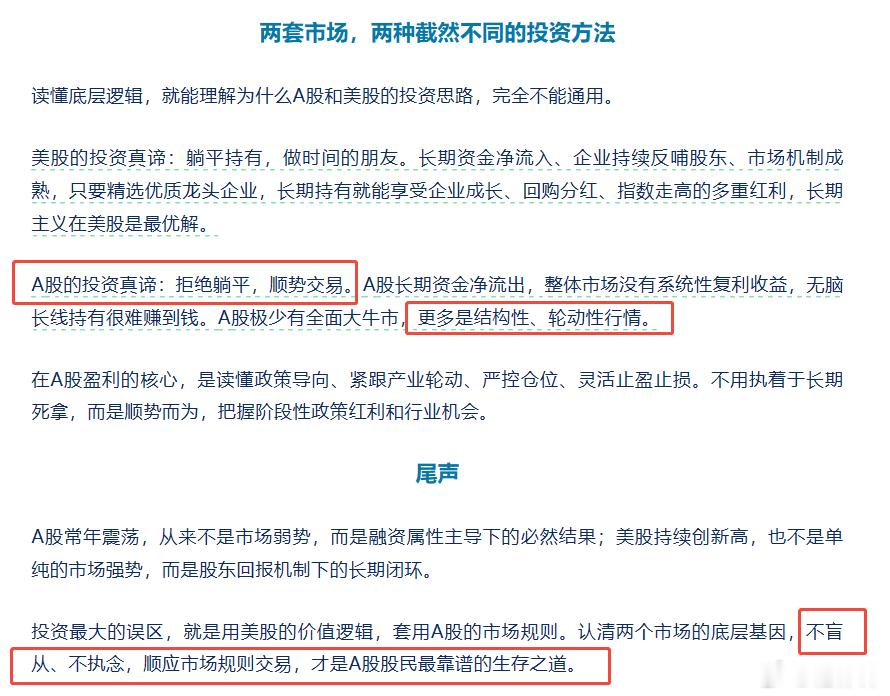 抱怨没用，面对现实，就不会“困惑”。中美股市，就像一个森林，一个沼泽地，生活环境不同，学会生存，而不