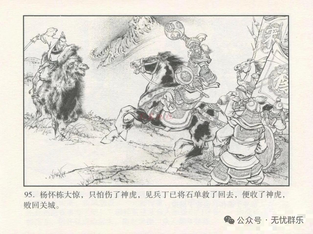 刘管斌老师连环画作品欣赏