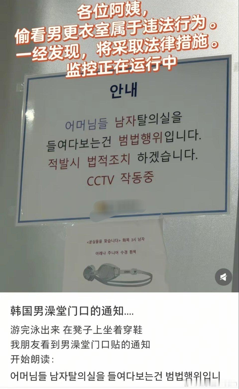 韩国男澡堂门口的通知