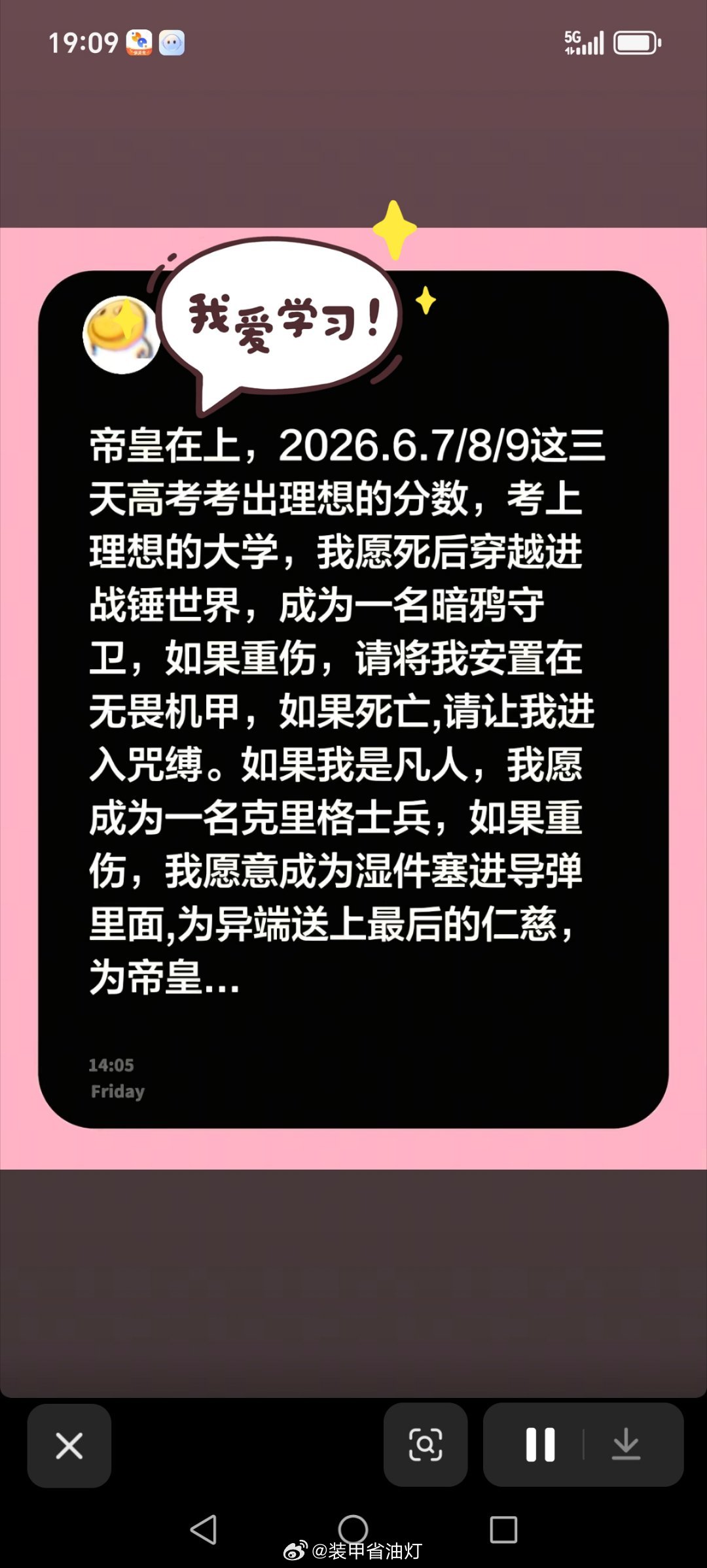 高考数学考上了就赞美帝皇，献于座下！考不上就投靠混沌！每天立个flag