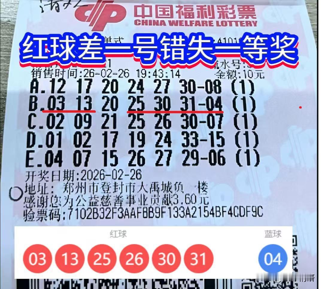 2月27日开奖的双色球第26021期，郑州一位幸运彩民命中“5+1”，仅因一枚红