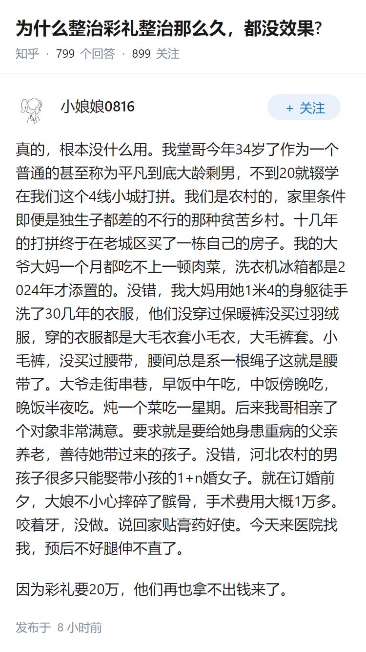 为什么整治彩礼整治那么久，都没效果?
