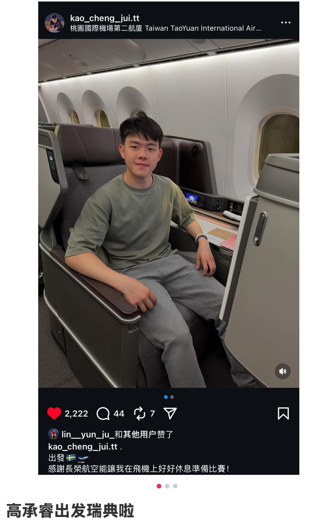 林昀儒高承瑞黄镇廷邱党今日出发参加瑞典大满贯8月14日瑞典大满贯正赛即