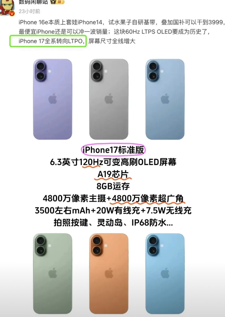 苹果被逼急了！iPhone17要绝杀了网传iPhone17系列全系转向LTP