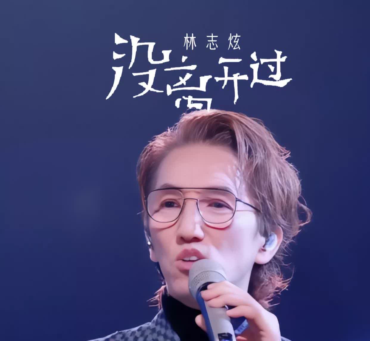林志炫，求求你了。参加完这次歌手的比赛歇歇吧。不是你唱功不好，你这是要把