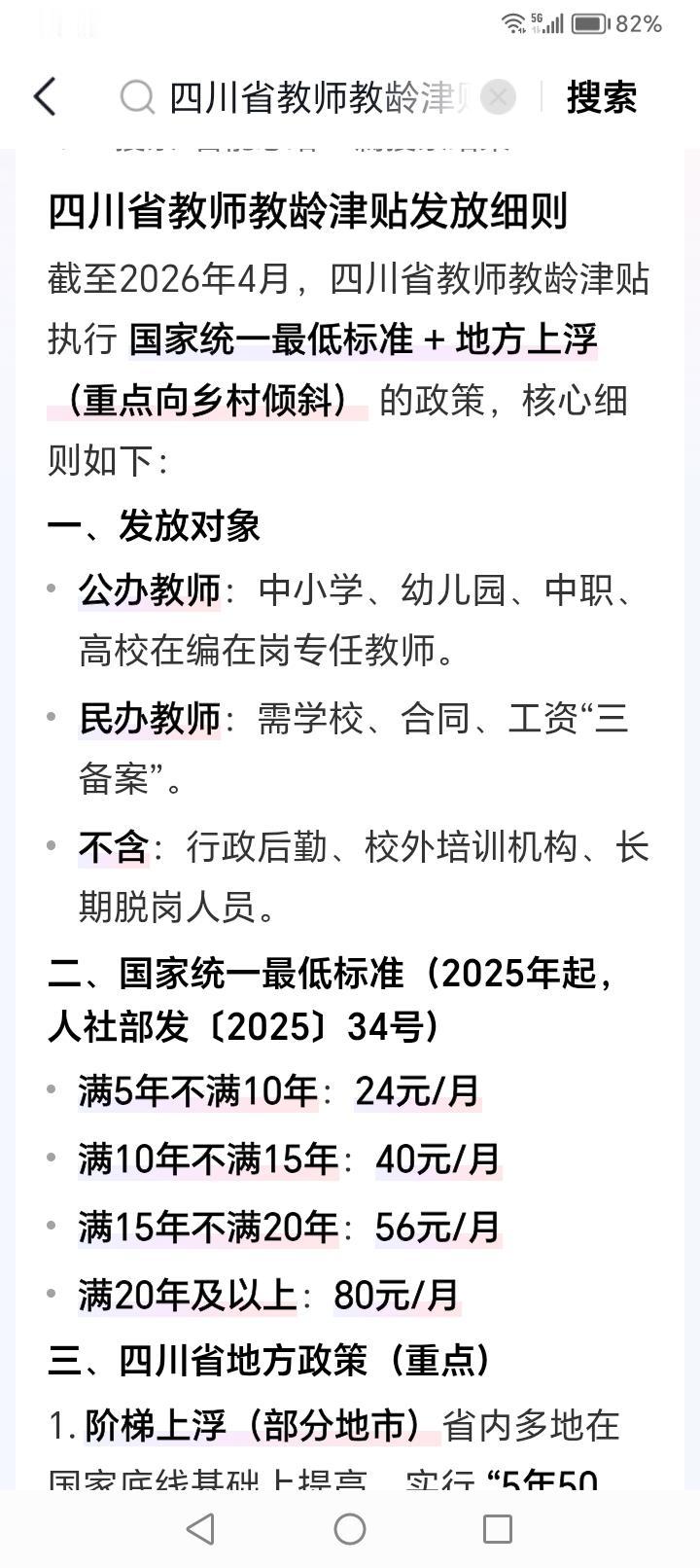 退休教师能否享受新的教龄津贴，答案终于尘埃落定。多年来，退休教师是否还算教师身