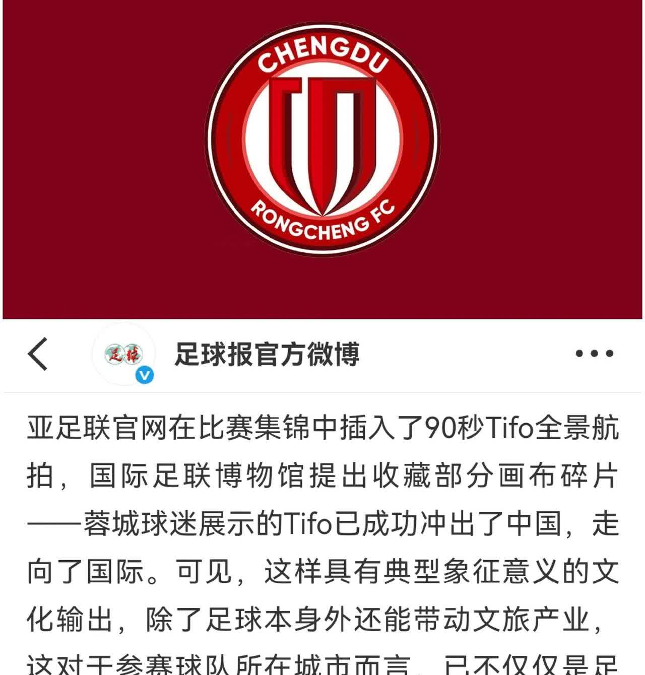 【不止亚洲，成都蓉城已经走向国际】据国内最权威的体育媒体足球报报道，成都蓉城