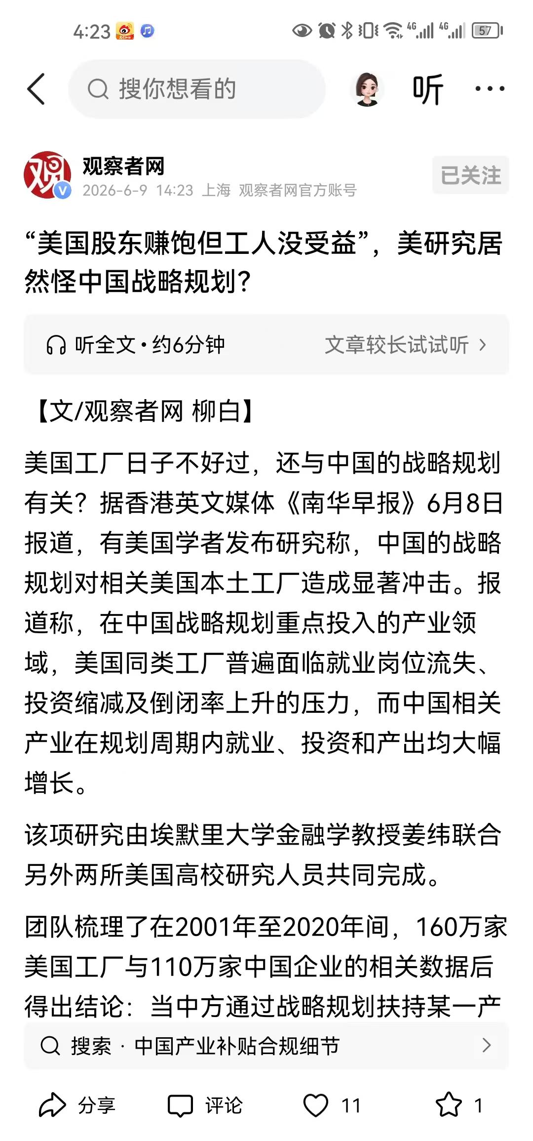 美国工厂日子不好过，还与中国的战略规划有关?据香港英文媒体《南华早报》6月8日报