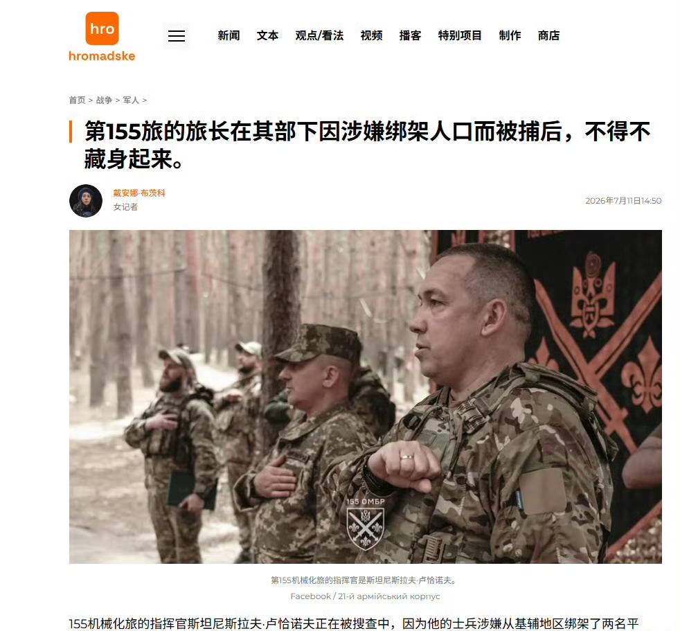笑死个人，乌军第155旅旅长竟然跑了，堂堂作战旅旅长跑了，据说已经跑到德国。7