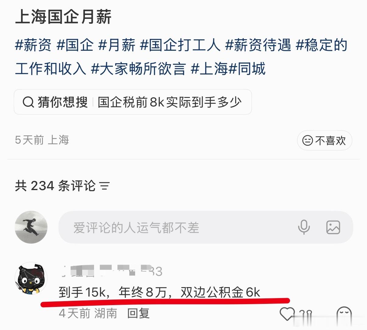 上海某国企的薪资情况，非常恐怖！